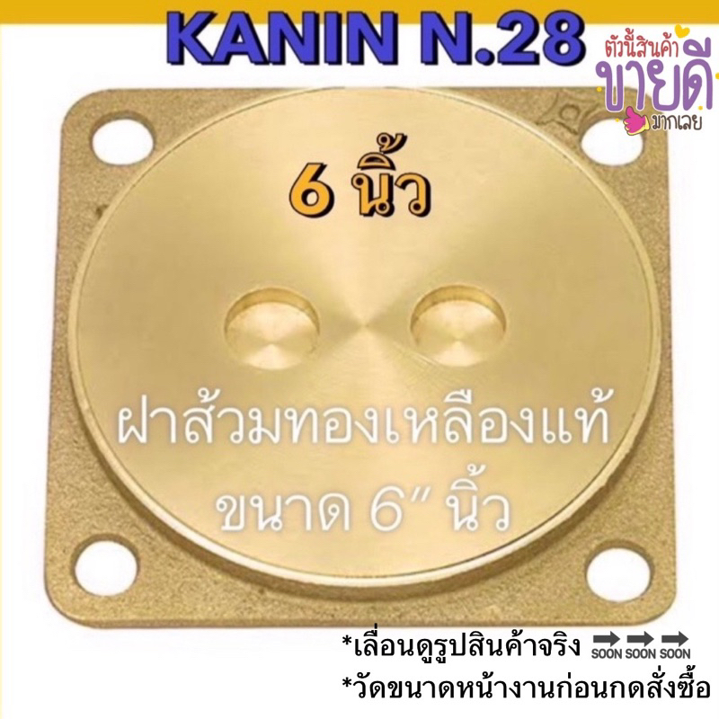 ฝาส้วม ฝาส้วมทองเหลือง 6"นิ้ว💯ของแท้100% ฝาหนา ตราดาว (เลื่อนดูภาพขนาดของสินค้าจริง ก่อนกดสั่งซื้อ)
