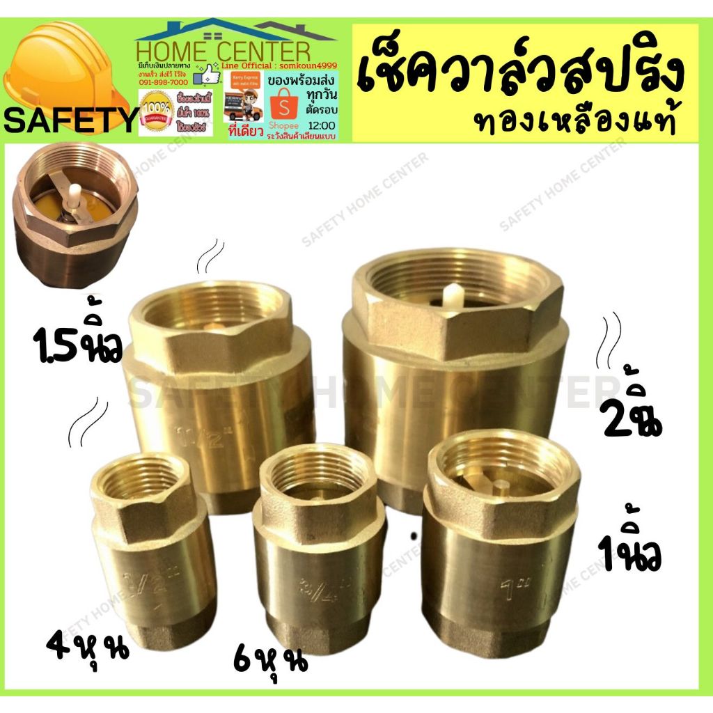 เช็ควาล์วสปริง ทองเหลืองแท้ รุ่นหนา 4หุน, 6หุน, 1นิ้ว, 1.5นิ้ว, 2นิ้ว วาล์ว กันน้ำย้อนกลับ กันย้อนกล