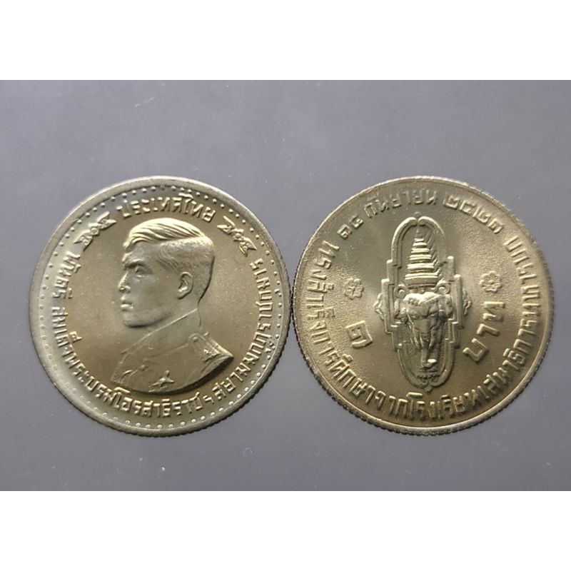 เหรียญ 1 บาท (นิกเกิล) วาระ ที่ระลึก สมเด็จพระบรมโอรสาธิราช ร.10  ทรงสำเร็จการศึกษา ปี 2521 ไม่ผ่านใ