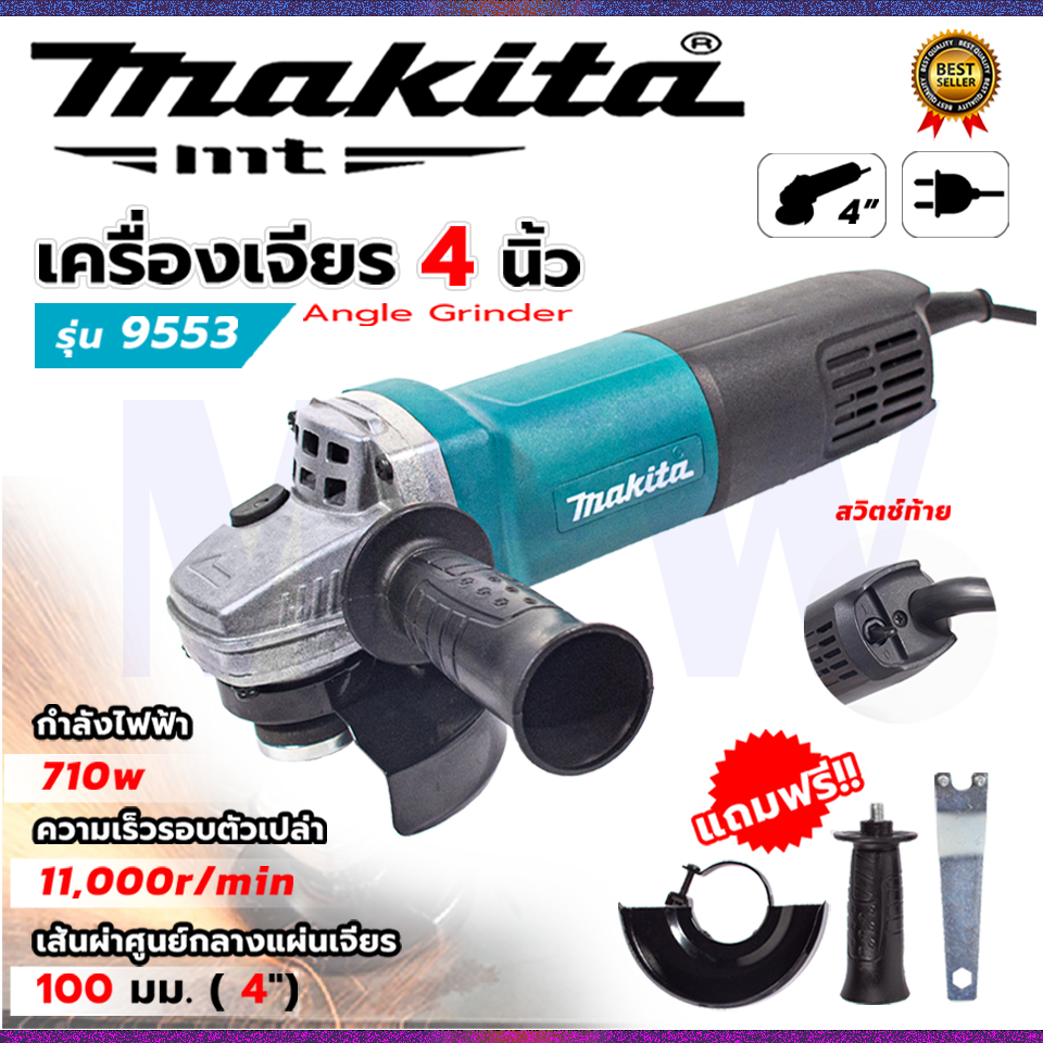 MAKITA เครื่องเจียร 4 นิ้ว รุ่น 9553 HB กําลังไฟ 710 วัตต์ สวิตช์ท้ายเปิดปิด-เพื่อการใช้งานที่ง่าย ( AAA )