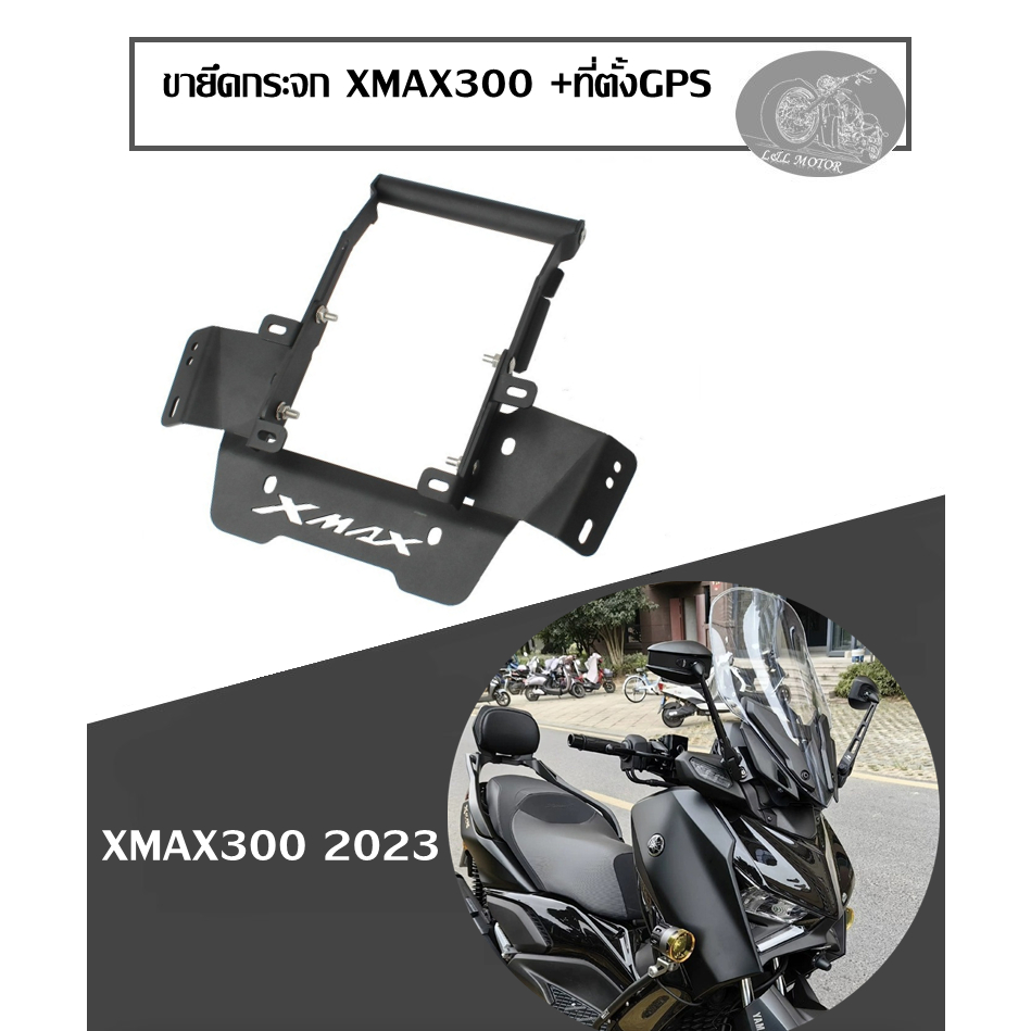 ขายึดกระจก XMAX ที่ตั้งกระจกชิวหน้า+GPS xmax300 ใหม่ 23-25 ฐานยึดรูกระจกทรงR3 สไลน์ชิวได้ พร้อมที่ตั้งGPS ขายึดชิวหน้า