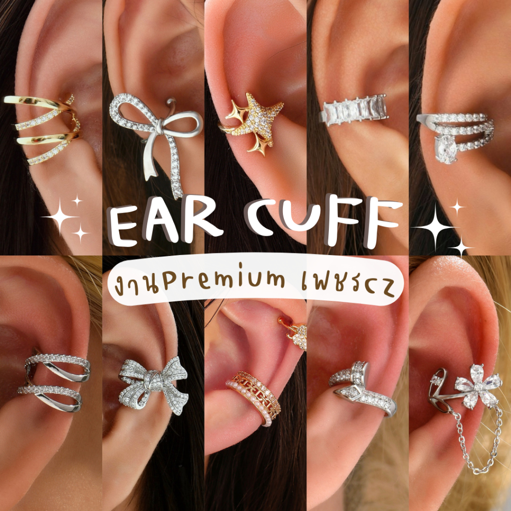 Ear cuff (ชุด5) งานเพชรcz ชุดนี้มาใหม่ งานจริงน้องสวยมากค่ะ มีหลายแบบ ต่างหูหนีบ ต่างหูเกี่ยวหู ไม่ต้องเจาะ (ร้านจูจิ)