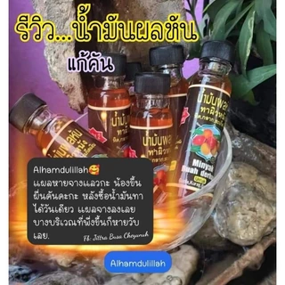น้ำมันลูกหันของแท้ใช้ทาคัน