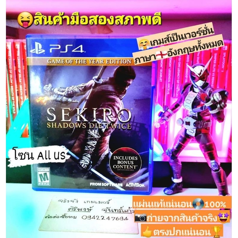 Sekiro 🚀เวอร์ชั่นภาษาอังกฤษ🏴󠁧󠁢󠁥󠁮󠁧󠁿PS4และPs5ได้💥โซน All เล่นได้ทุกโซน 💯สินค้ามือสอง🥈 📸ถ่ายจากสินค้าจร