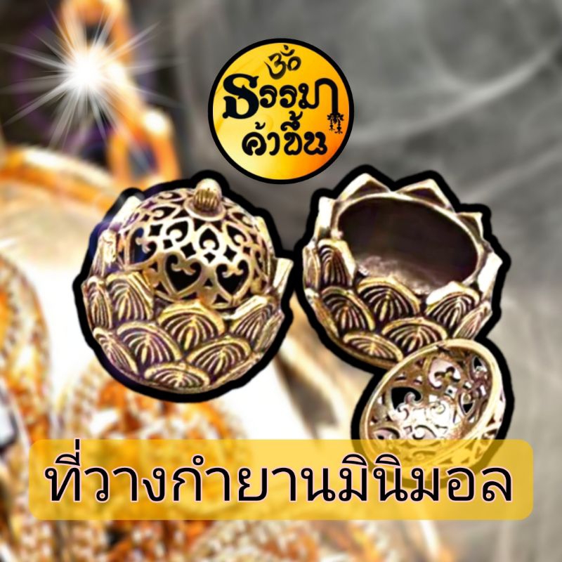 ที่วางกำยาน โถจุดกำยาน มินิมอล งานโลหะ