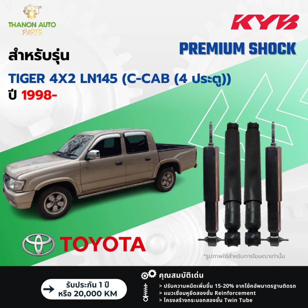 KYB โช้คอัพน้ำมัน Premium รถ Toyota รุ่น TIGER LN145 4x2 (C-CAB (4 ประตู)) ไทเกอร์ ขับ2 ปี 1998-