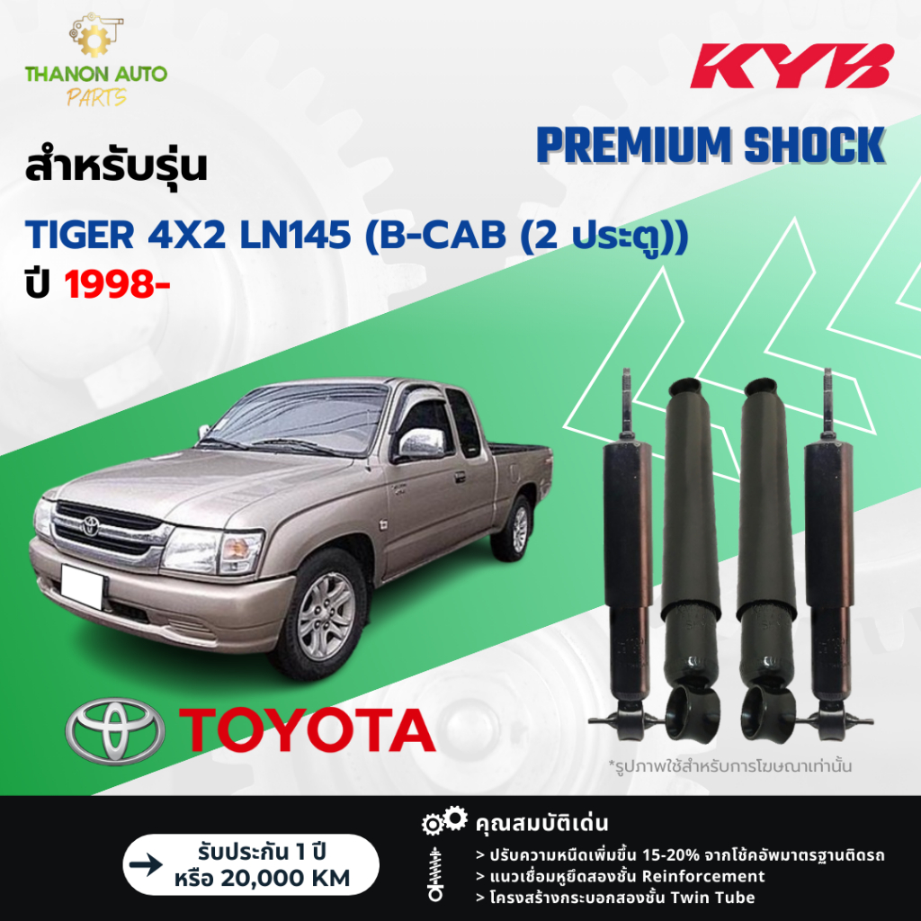 KYB โช้คอัพน้ำมัน Premium รถ Toyota รุ่น TIGER LN145 4x2 B-CAB (2ประตู) ไทเกอร์ ปี 1998- KS- คายาบ้า