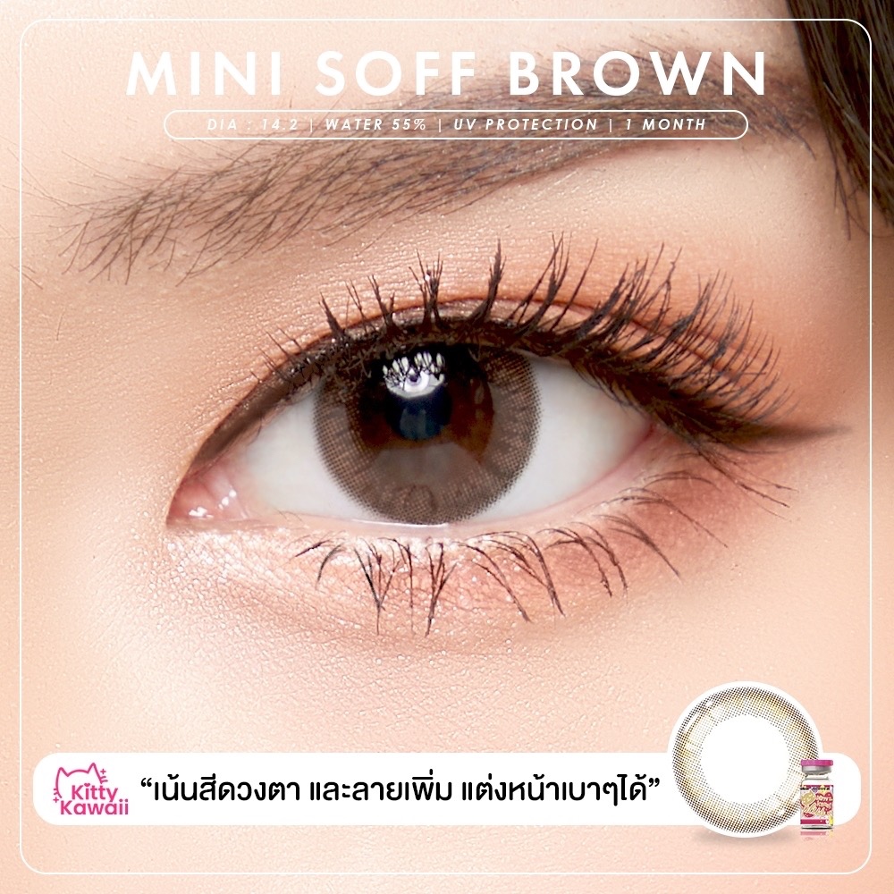 🔥คอนแทคเลนส์✨ขนาดมินิ✨Brown/Gray/Black ✨Mini soff (kittykawaii)
