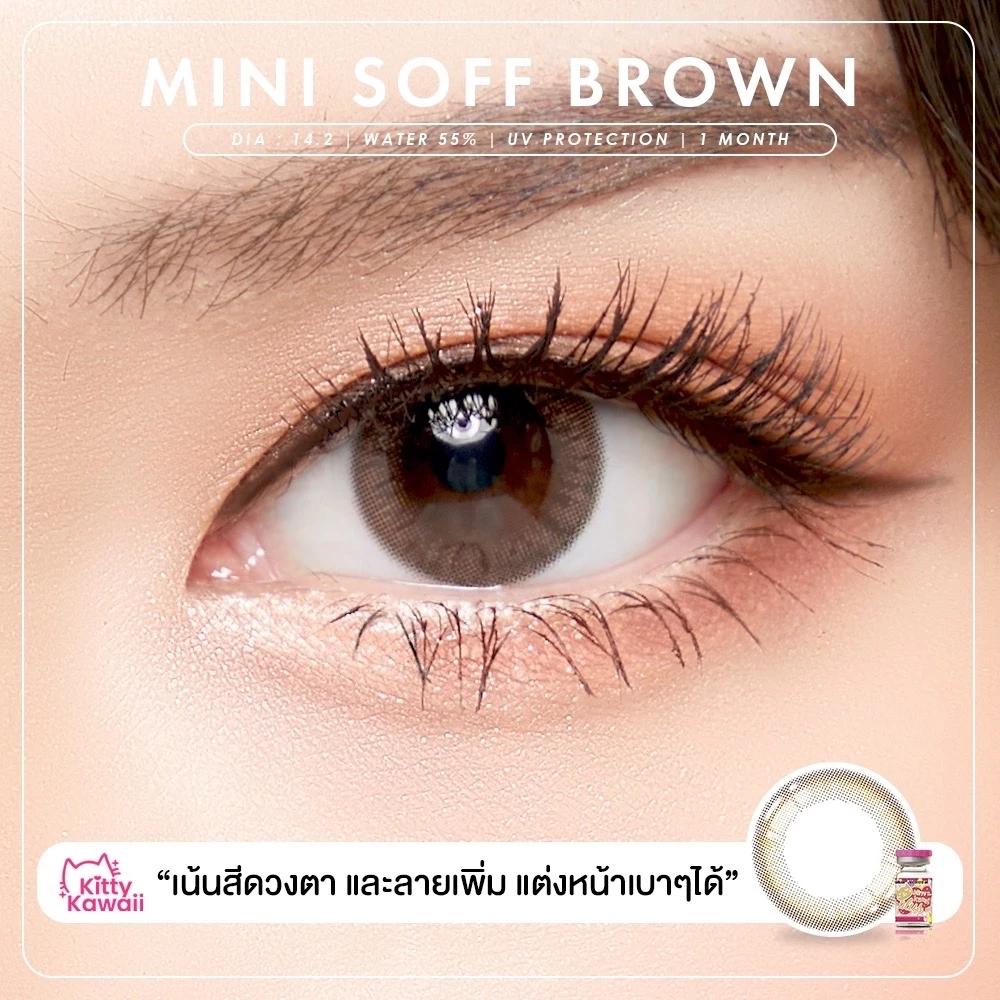 🔥คอนแทคเลนส์✨ขนาดมินิ✨Brown/Gray/Black ✨Mini soff (kittykawaii)