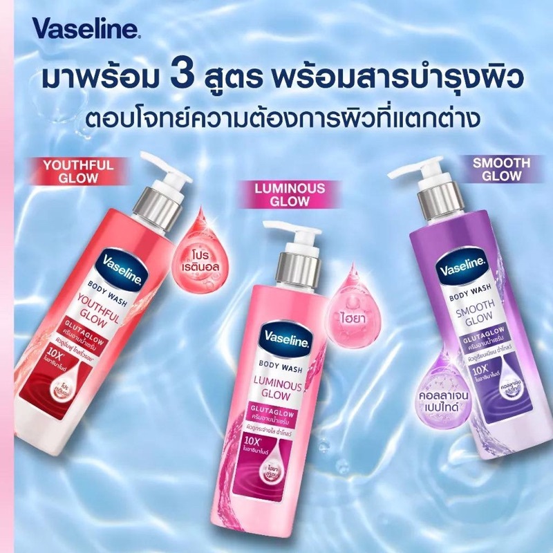 ครีมอาบน้ำวาสลีน บอดี้ วอช กลูต้าโกลว์ 425 มล. Vaseline Body Wash Glutaglow 425 ml (เลือกสูตรด้านในค่ะ)