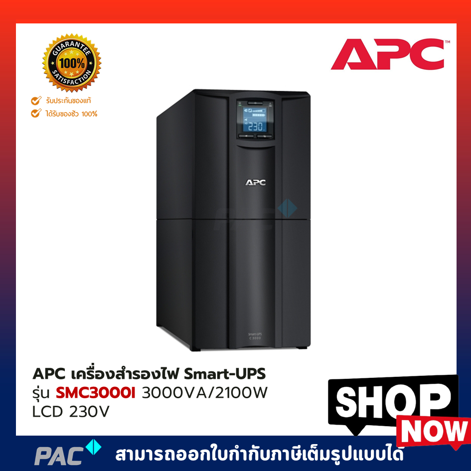 APC เครื่องสำรองไฟ Smart-UPS รุ่น SMC3000I 3000VA/2100Watt LCD 230V