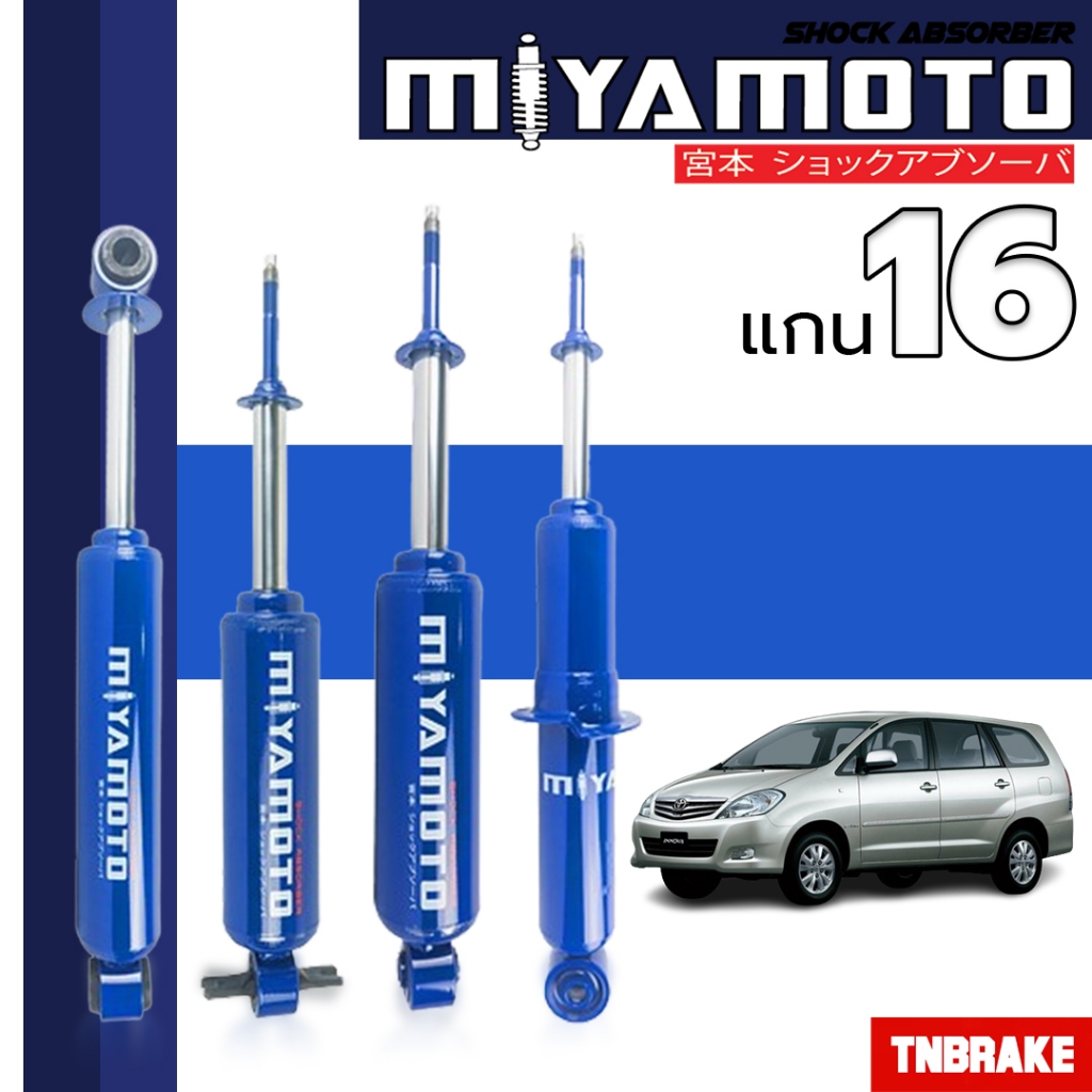 MIYAMOTO โช๊คอัพ แกน 16 มิล รถรุ่น TOYOTA : INNOVA ปี 2004-2014