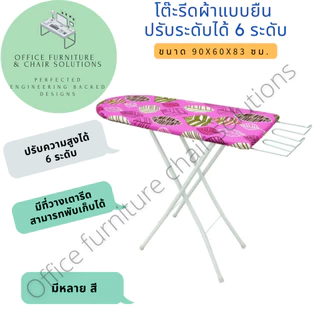 โต๊ะรีดผ้าแบบยืน ปรับระดับได้ 6 ระดับ พับเก็บได้ เก็บเงินปลายทางได้! (คละลาย)