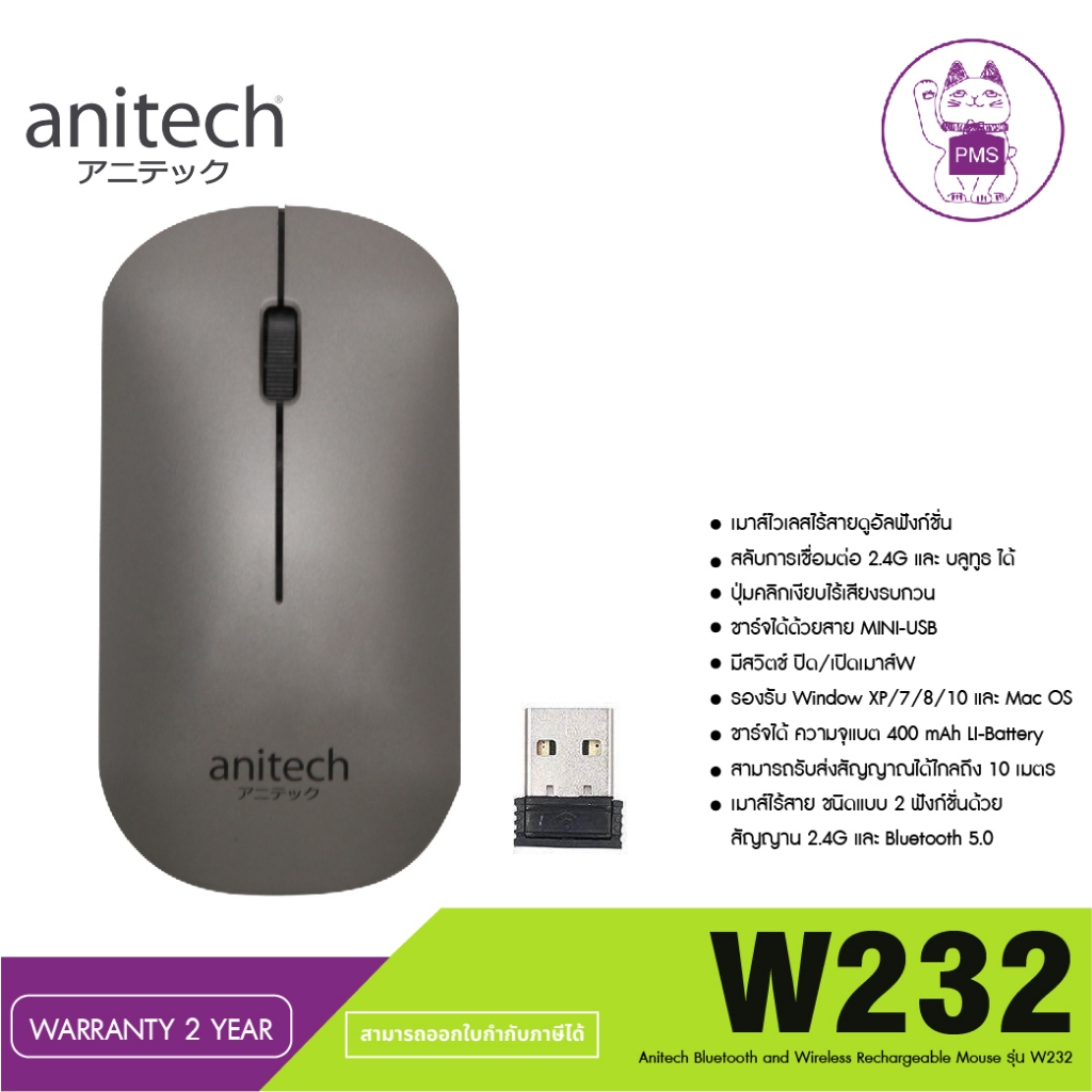 เมาส์ไร้สาย Anitech Bluetooth and Wireless Rechargeable Mouse (W232) Gray