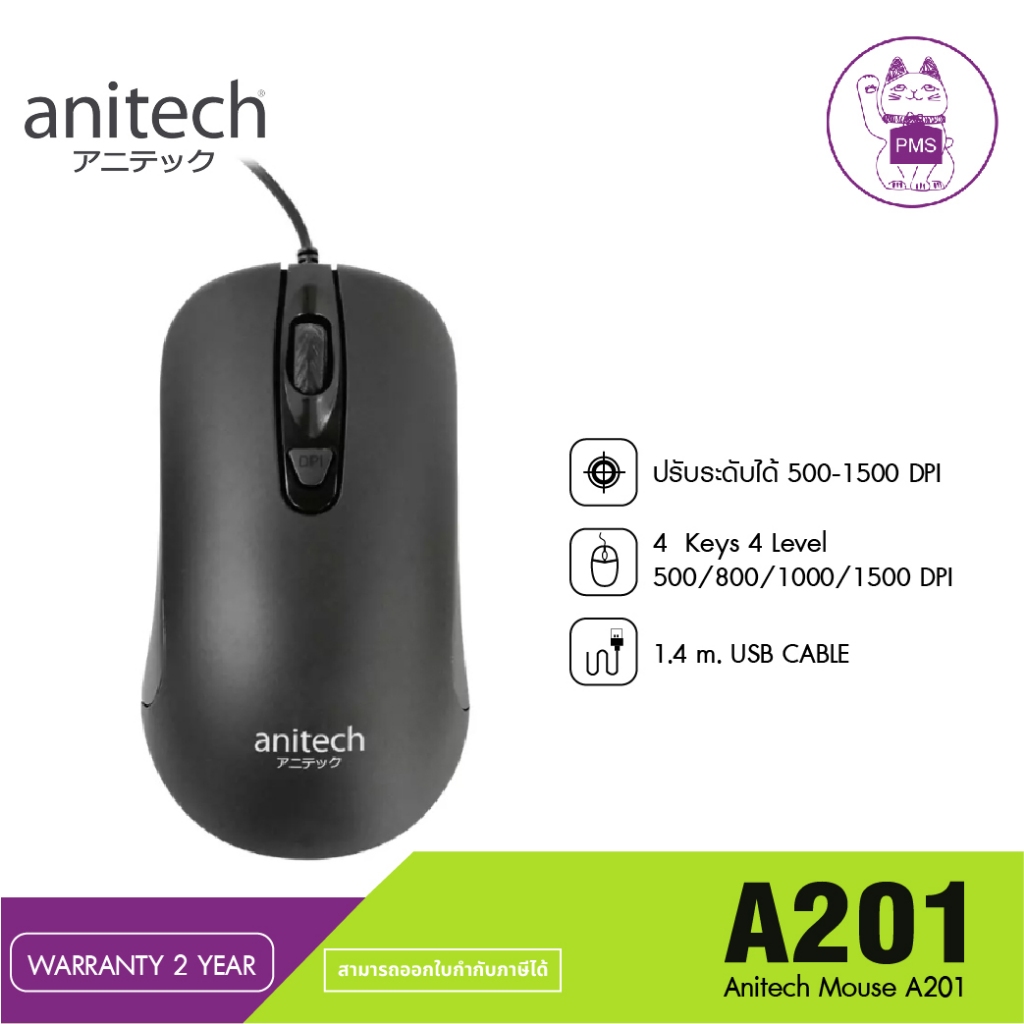 Anitech เมาส์ (สีดำ) รุ่น A201 USB MOUSE