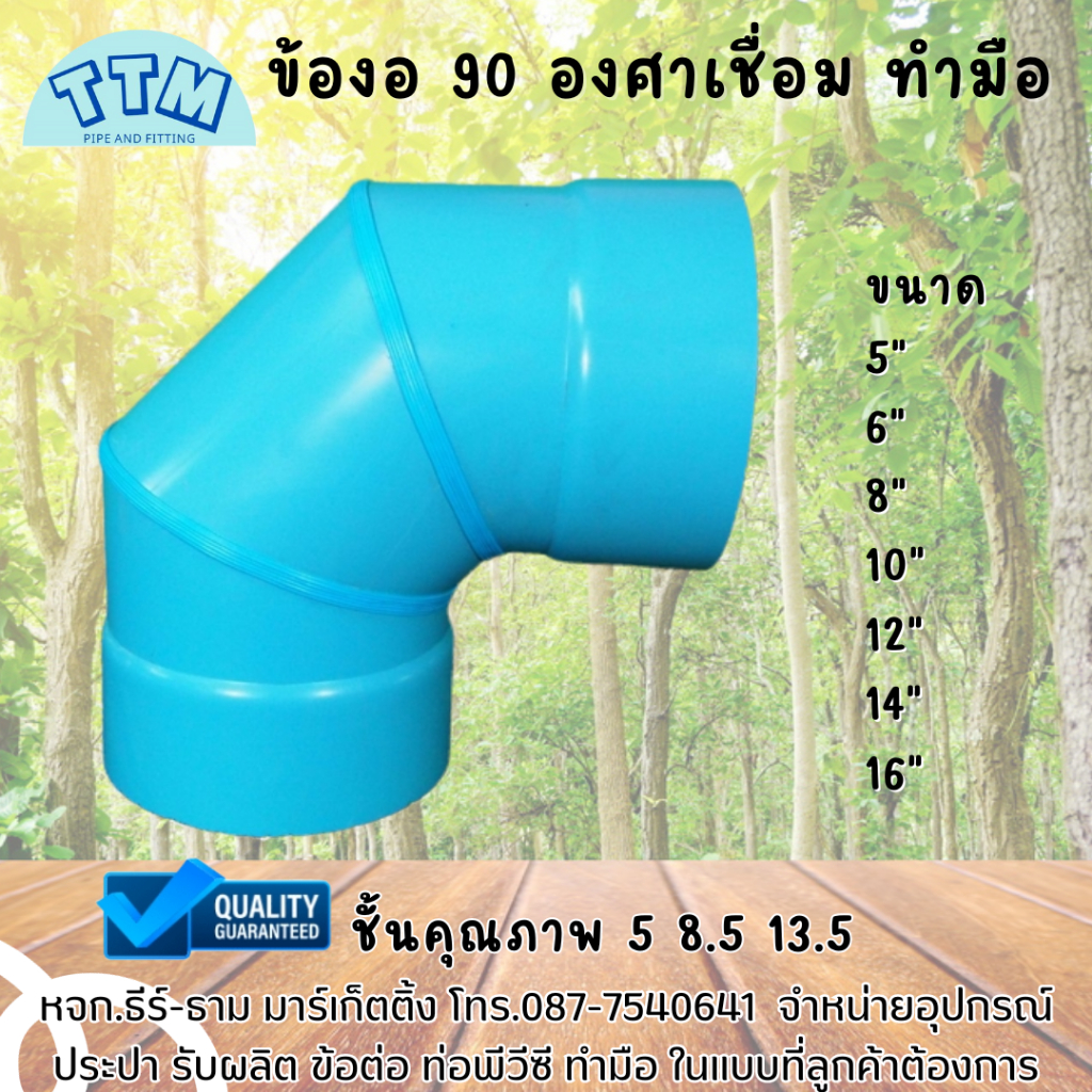 ข้องอ90องศาเชื่อม ขนาด 12นิ้ว,งอ90องศา 12″,ข้องอ90องศาขนาดใหญ่,ข้องอ90ขนาดใหญ่,ข้องอ90 ราคา ถูกที่สุด ดีลบีเคเค แกลเลอรีภาพที่ 3