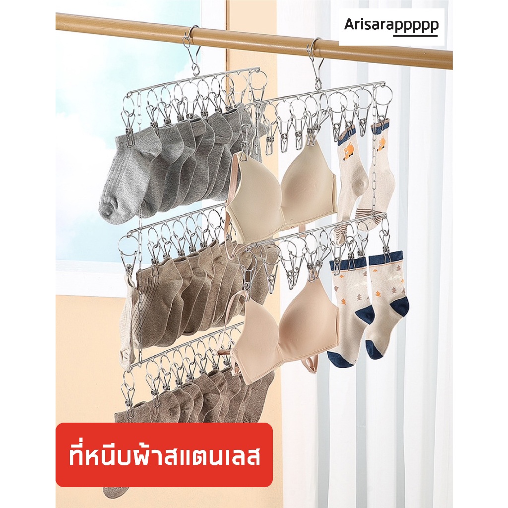 ที่หนีบผ้าสแตนเลส ราวตากผ้า แบบ 2ชั้น 3ชั้น ตากถุงเท้า ผ้าเช็ดหน้า เนคไท