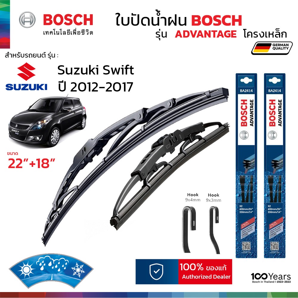 BOSCH ใบปัดน้ำฝน รุ่น Advantage ก้านเหล็ก สำหรับ SUZUKI SWIFT (ปี 2012-2017) ขนาด 22"+18" ( 1คู่ ) ของแท้ 100%