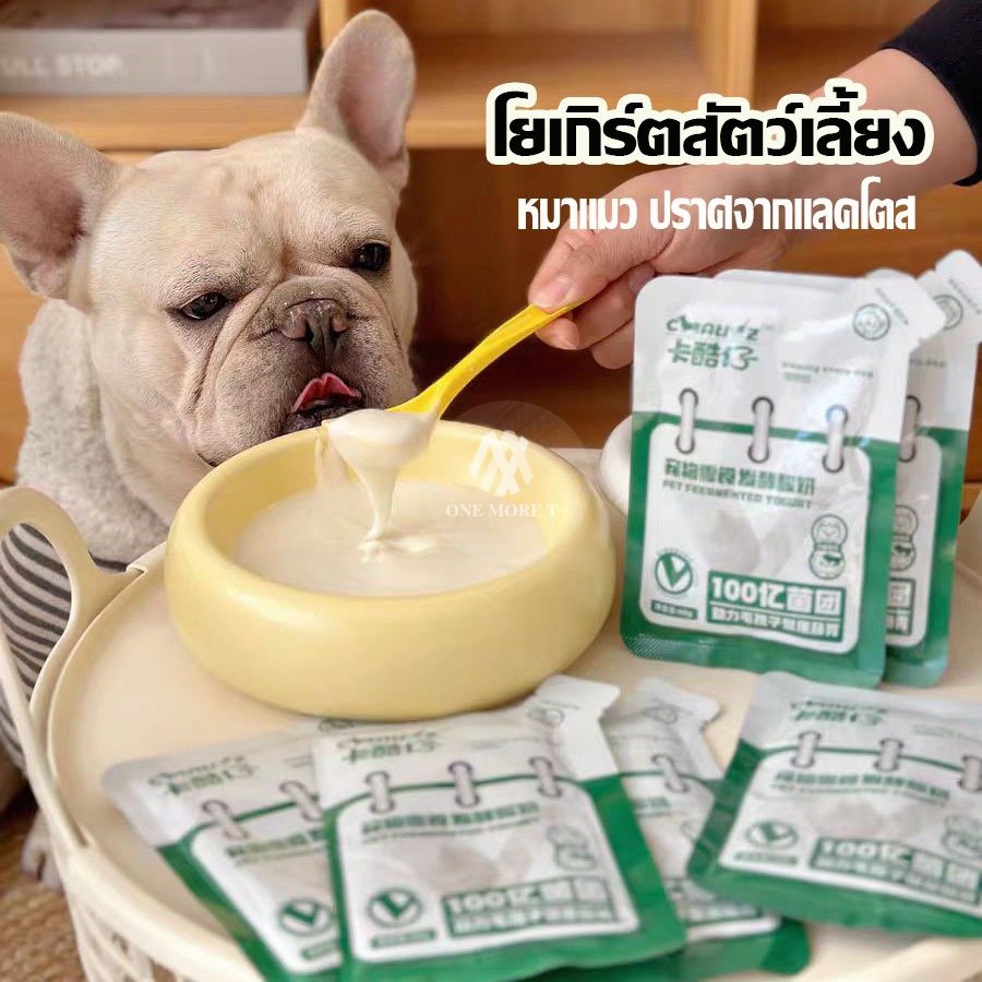 โยเกิร์ตพร้อมดื่ม สำหรับหมาแมว ไม่มีแลคโตส มีโพรไบโอติก ปรับสมดุลระบบขับถ่าย พกพาง่าย