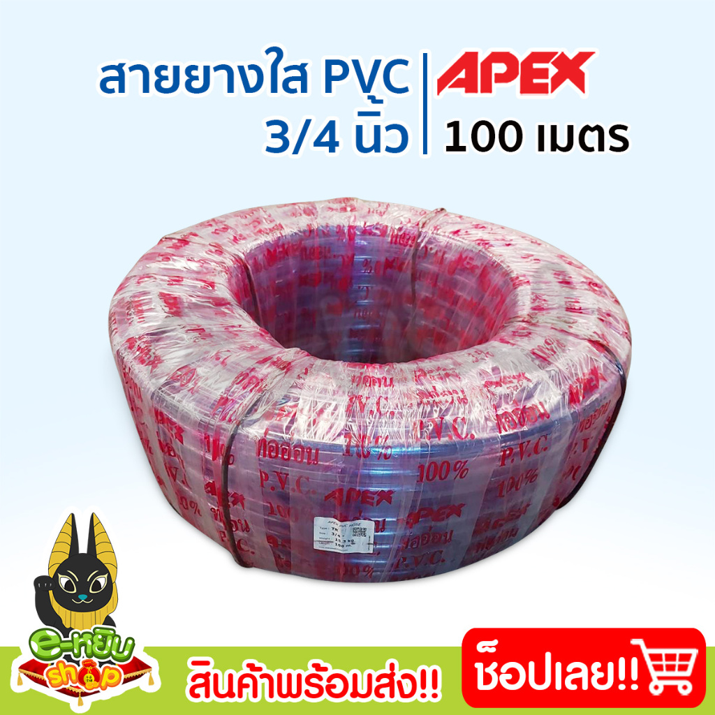สายยางใส 6หุน ยาว 100เมตร สายยางรดน้ำต้นไม้ ล้างรถ คุณภาพดี