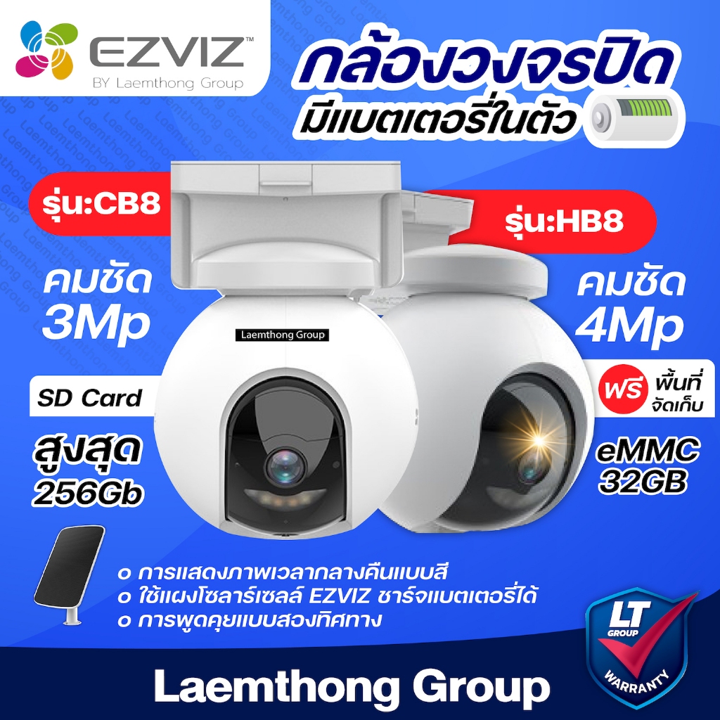 <ฟรี Adaptor มอก.> Ezviz CB8 3Mp / HB8 4Mp กล้องวงจรปิดไร้สาย WIFI Battery Camera - ltgroup
