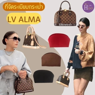 ที่จัดระเบียบกระเป๋า LV Alma BB กระเป๋าจัดระเบียบ ดันทรงกระเป๋า Louis Vuitton Alma PM พร้อมส่งจากไทย