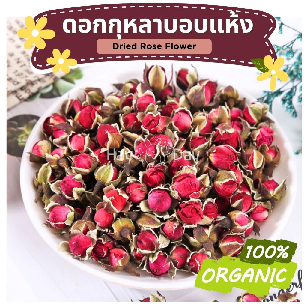 ขนมกระต่าย || กุหลาบอบแห้ง || ดอกไม้สมุนไพร ปลอดสารพิษ ชาดอกไม้ สำหรับสัตว์ฟันแทะทุกชนิด นก ฯลฯ