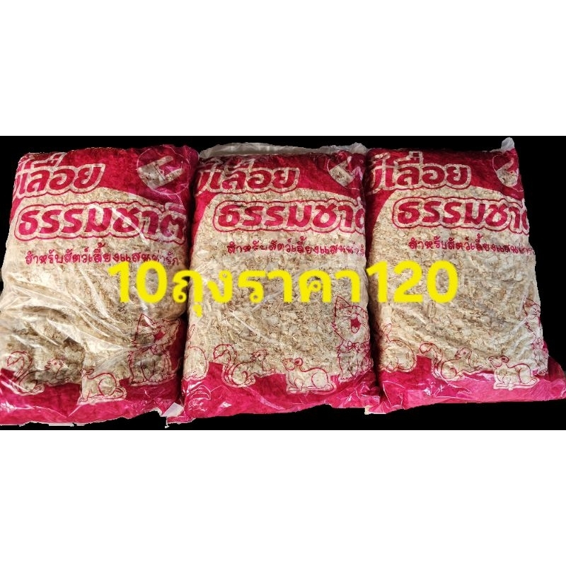 ขี้เลื่อยกระต่าย ขี้เลื่ยหนู ขี้เลื่อยกระรอก ซูการ์ สำหรับสัตว์เลี้ยง ขนาด400กรัม ซื้อ10ถุงราคาถุงละ12บาท