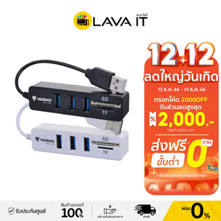 ราคาNubwo NCR-100 USB HUB 3 Port+Card Reader V2.0 2in1 ตัวเพิ่มช่อง USB+ตัวอ่านการ์ด