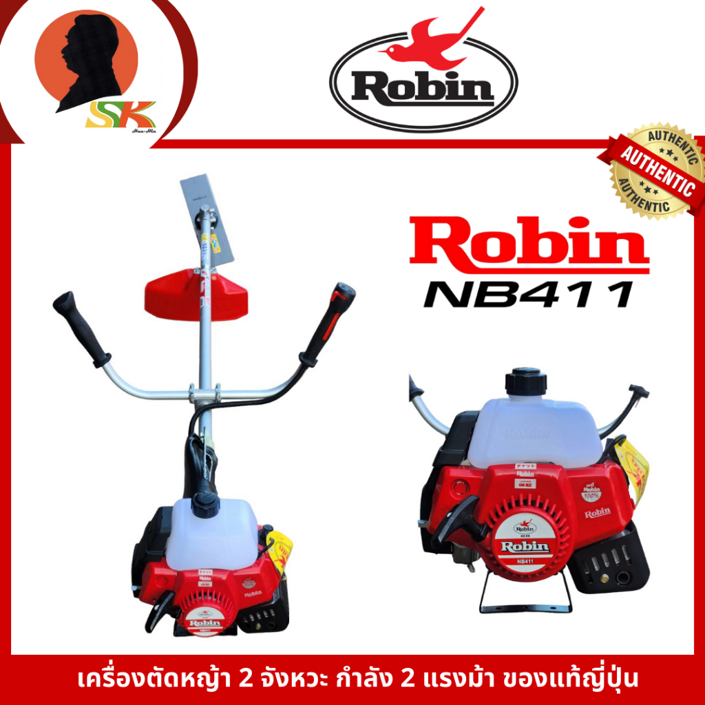 Robin เครื่องตัดหญ้า 2 จังหวะ กำลัง 2 แรงม้า ของแท้ญี่ปุ่น รุ่น NB411
