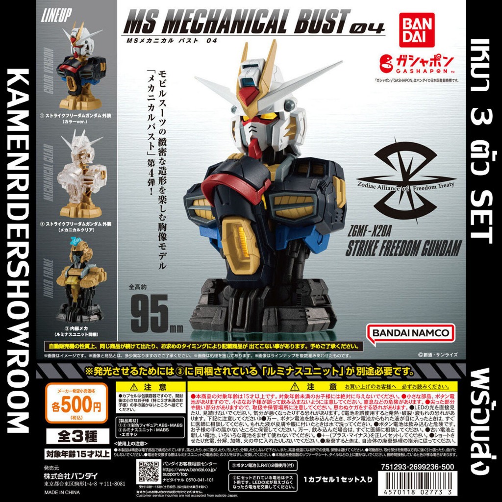 BANDAI ครบ 3 ลูก Strike Freedom Gundam 4 MS Mechanical Bust 04 กันดั้ม หัว กาชาปอง Gashapon มีไฟ