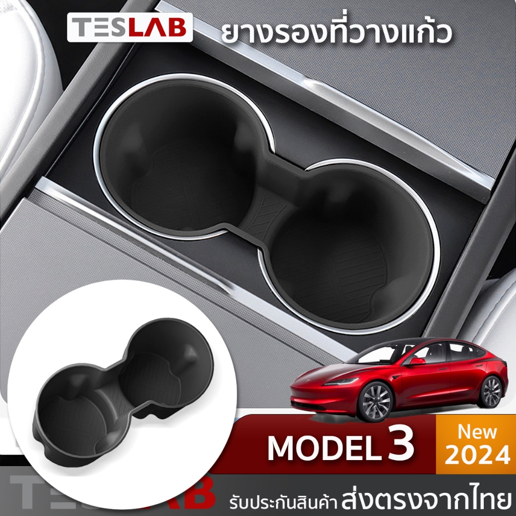 ยางรองหลุมวางแก้วน้ำ Tesla Model3 Highland , Refreshed TL079