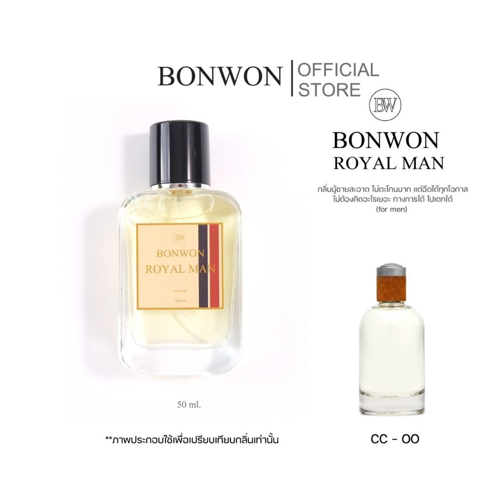 น้ำหอมBONWON ROYAL MAN 50ml เทียบ CC-OO Suede - กลิ่นสปอร์ตสำหรับผู้ชาย