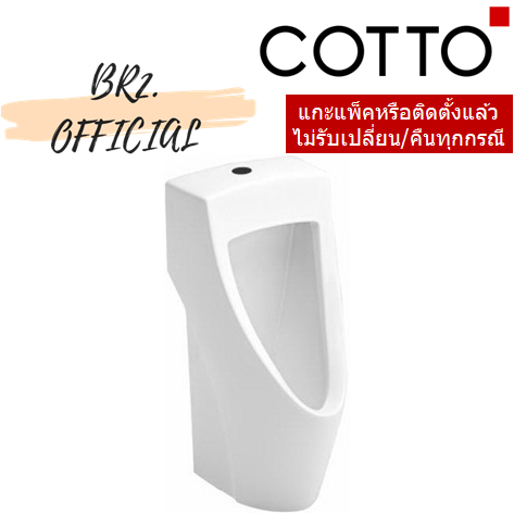 C31217 โถปัสสาวะชาย รุ่น RIVIERA (ค่าจัดส่ง 500-800 บาท / ชุด)