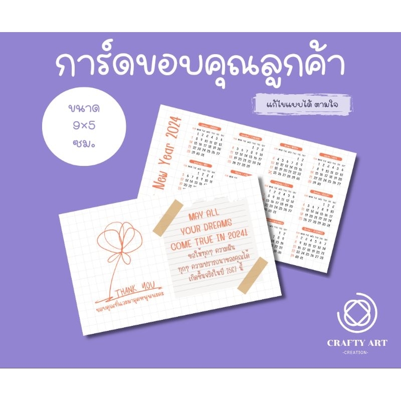 (กรุณาสั่งขั้นต่ำ 20 ใบนะจ๊ะ ) ปฏิทิน พกพา การ์ด ขอบคุณลูกค้า ออกแบบเองได้ตามต้องการ