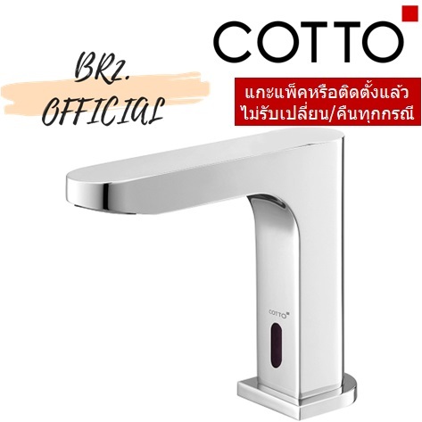 CT4918AC ก๊อกเดี่ยวอ่างล้างหน้าอัตโนมัติ (ใช้ไฟฟ้า)