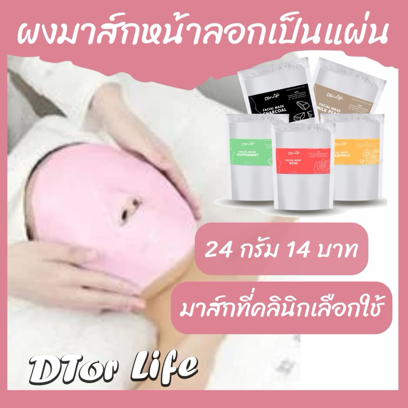 ถูกสุด Soft mask มาส์กคลินิก มาส์กยาง มาร์คคลินิค   ผง มาส์กหน้า มาร์คยางเกาหลี มาร์คเกาหลี มาร์คหน้า มาส์กฟิล์ม