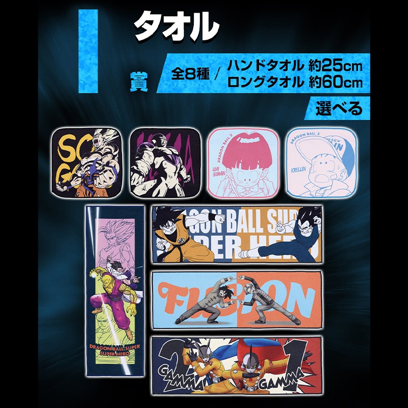Dragon Ball ICHIBAN KUJI VS OMNIBUS BRAVE ผ้าพันคอ,เช็ดหน้า ของแท้ ของใหม่ในซีน ราคา ถูกที่สุด ดีลบีเคเค รูปภาพหลัก