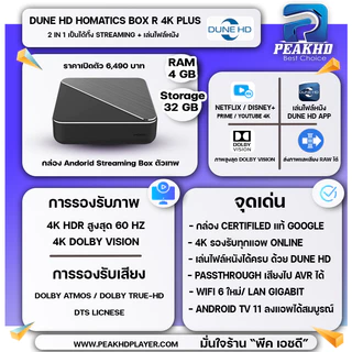 DUNE HD HOMATICS BOX R4K PLUS กล่อง Streaming 4K + Media Player เล่นไฟล์หนังดีกว่า Nvidia shield pro มีใบอนุญาตจำหน่าย