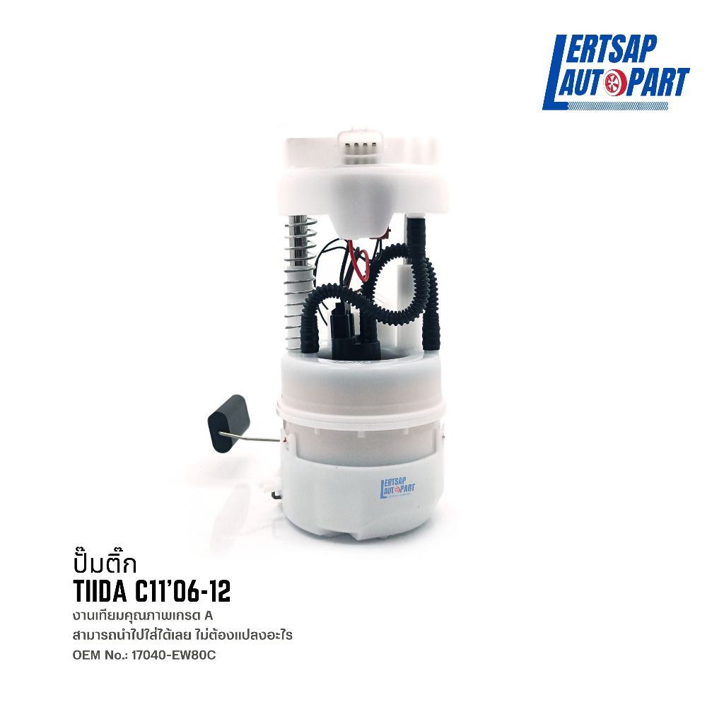 ปั๊มติ๊ก, ปั้มติ๊ก Nissan Tiida C11 2006-2012