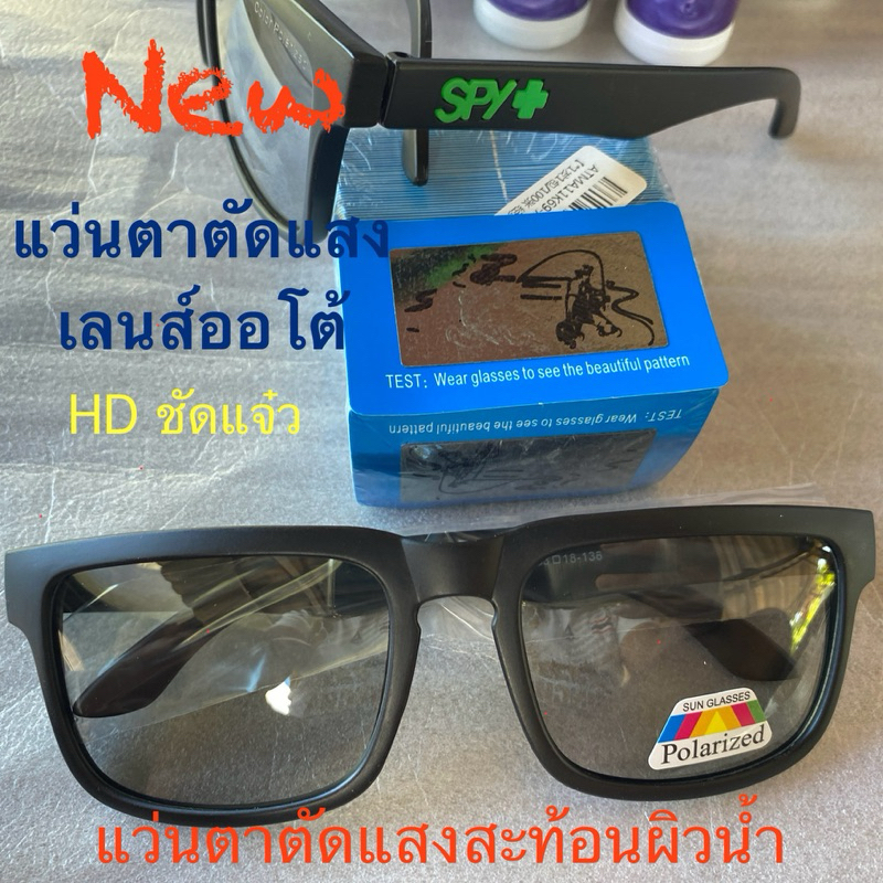 แว่นตายิงปลา แว่นตาตัดแสงออโต้ แท้ % แว่นตัดแสงสำหรับดูปลาเลนส์โพลาไรซ์