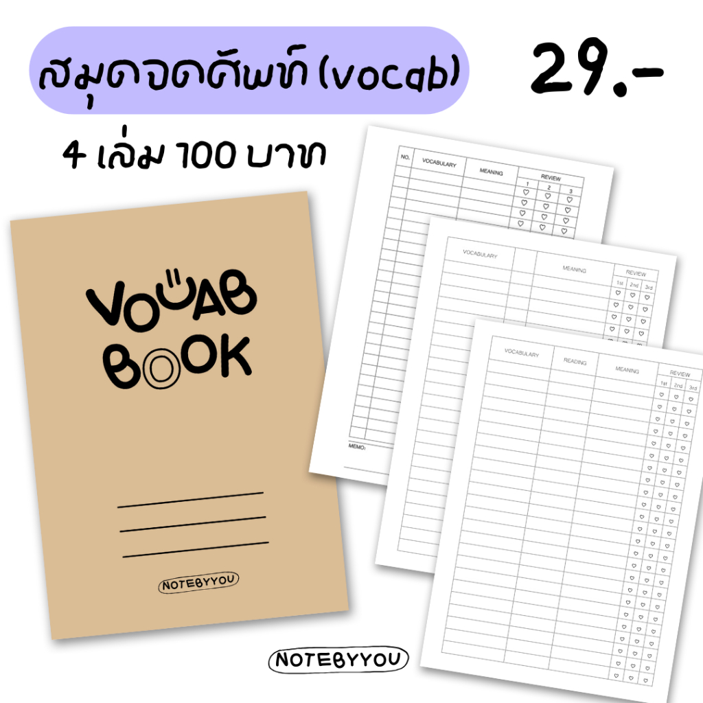 [เย็บมุงหลังคา] VOCAB สมุดจดศัพท์ ปกน้ำตาล | ขนาด A5