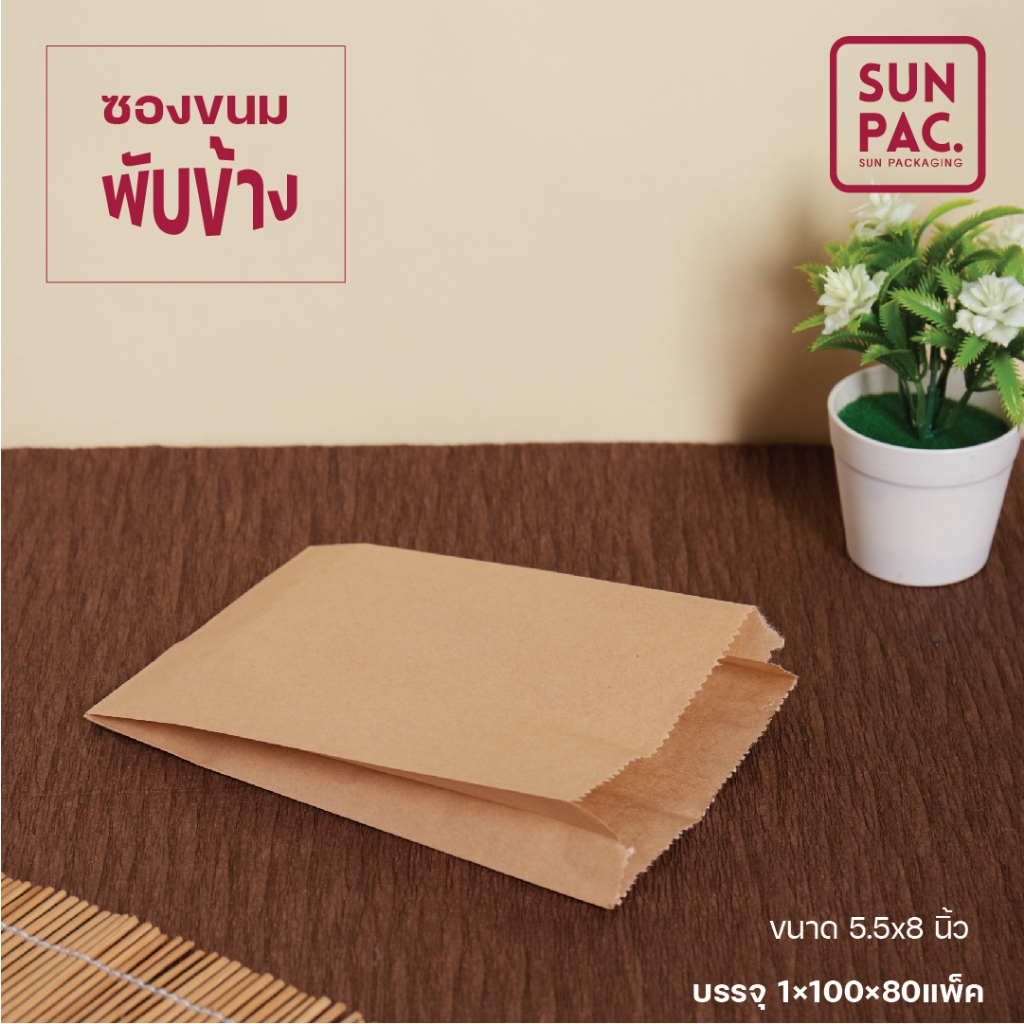 ซองเบเกอรี่พับข้าง foodgrade