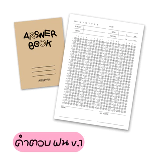 [เย็บมุงหลังคา] สมุดกระดาษคำตอบ (กา/ฝน) ปกพิมพ์สี | ขนาด A5