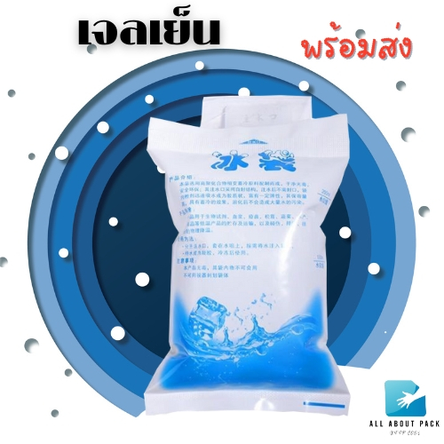 เจลเย็น Ice gel พร้อมส่ง