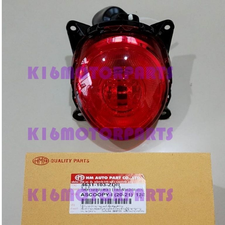 ไฟท้าย SCOOPY-I 2020-2021 # สกู๊ปปี้-ไอ # เพชร ในใสนอกแดง ครบชุด # 4631-103-ZDR # HMA BRAND