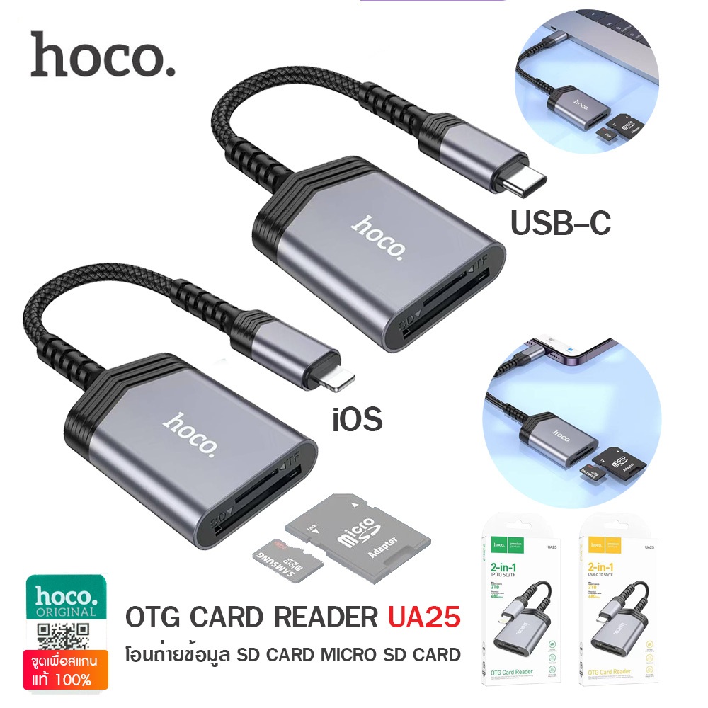 Hoco UA25 สำหรับ iOS / TYPE-C to Card Reader ถ่ายโอนข้อมูล OTG Card Reader Adapter