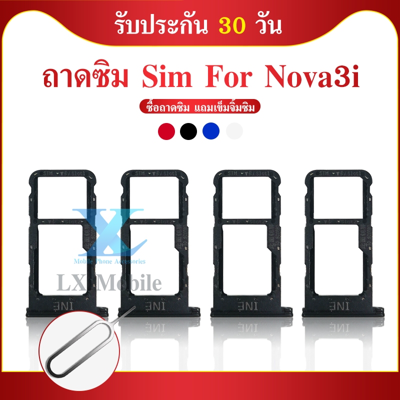 Huawei Nova 3i อะไหล่ถาดซิม ถาดใส่ซิม Sim Tray (ได้1ชิ้นค่ะ) สินค้าพร้อมส่ง คุณภาพดี อะไหล่มือถือ