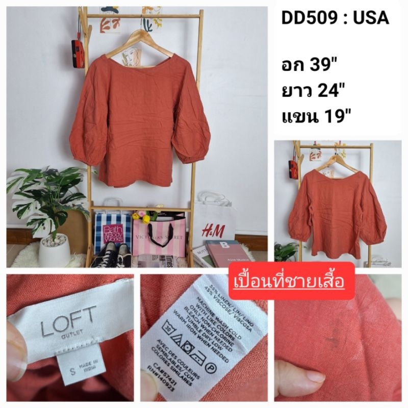 (DD509) มีตำหนิ : เสื้อแฟชั่น มือสอง ญี่ปุ่น อก 39 นิ้ว : Loft