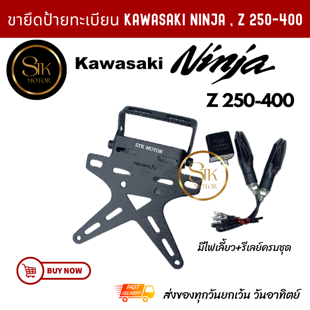 ท้ายสั้นพับได้ ขายึดป้ายทะเบียน KAWASAKI Ninja,Z250-400 พร้อมไฟเลี้ยว
